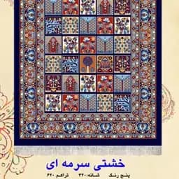 گلیم فرش ماشینی کاشان طرح خشتی سایز (1.5در1)(هزینه ارسال باخریداروپس کرایه میباشد) — تصویر ۳