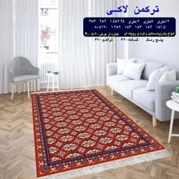 گلیم فرش ماشینی کاشان طرح ترکمن لاکی سایز1،5در1متر(هزینه ارسال باخریدار میباشدپس کرایه) — تصویر ۳