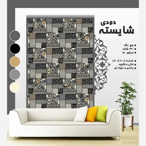 گلیم فرش ماشینی کاشان طرح شایسته دودی (دارای سایز بندی) پس کرایه — تصویر ۲