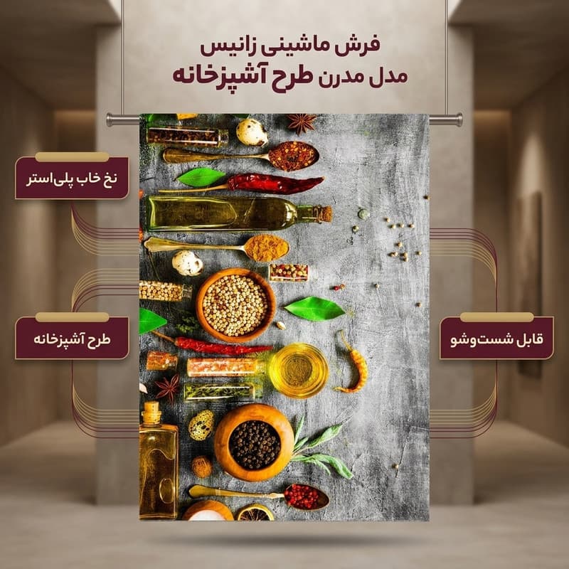 فرش ماشینی زانیس مدل مدرن طرح آشپزخانه زمینه طوسی — تصویر ۲