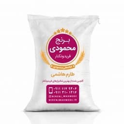 برنج طارم هاشمی فریدونکنار 10 کیلویی — تصویر ۷