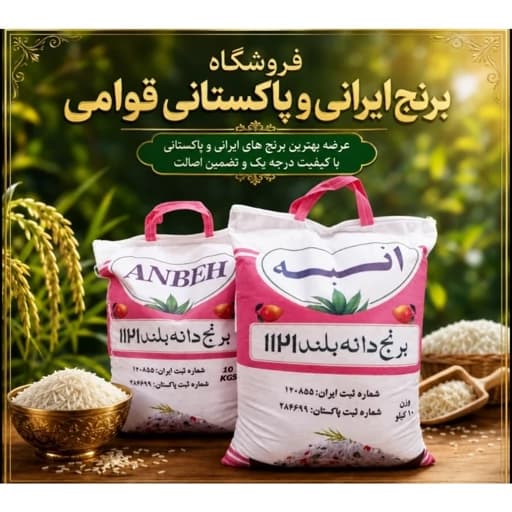 برنج پاکستانی انبه 1121 دانه بلند درجه یک با ارسال رایگان (10کیلوگرم) — تصویر ۲