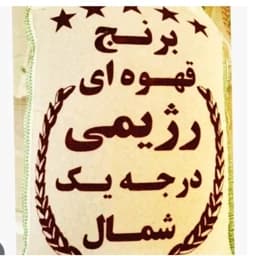 برنج قهوه ای 5کیلویی هاشمی ارگانیک، پسکرایه — تصویر ۳