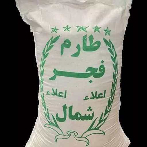 برنج فجر ایرانی درجه یک ارسال به سراسر کشور پخت عالی و کیفیت عالی برنج ایرانی