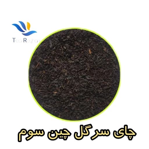 چای سرگل لاهیجان 900 گرمی — تصویر ۲