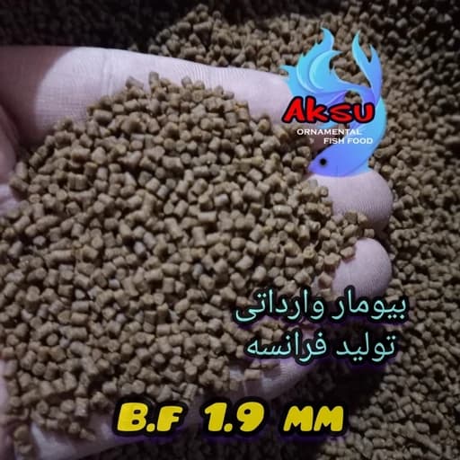 غذای ماهی بیومار فرانسه 1.9 میل زیرابی 500 گرمی