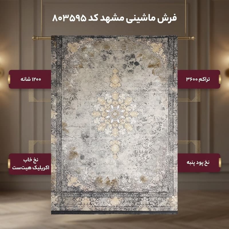 فرش ماشینی مشهد کد 803595 زمینه سرمه ای — تصویر ۲
