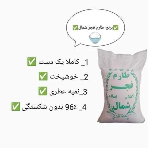برنج ایرانی فجر 5 کیلویی