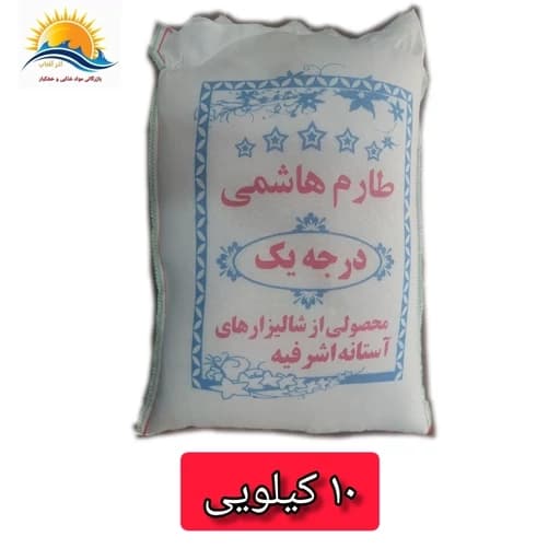 برنج طارم هاشمی گیلان 10 کیلویی