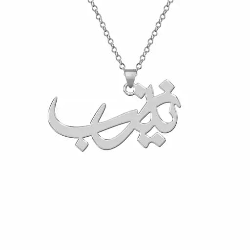 گردنبند نقره اسم زینب مدل Givi2850 — تصویر ۲
