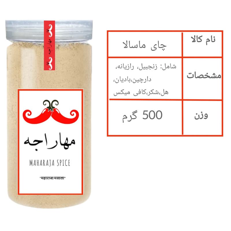 چای ماسالا هندی ممتاز مهاراجه - 500 گرم — تصویر ۳