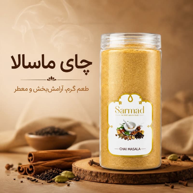 چای ماسالا ممتاز سرمد - 450 گرم بسته 2 عددی — تصویر ۲