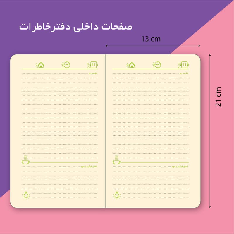 دفتر خاطرات تیج سان طرح جلگه — تصویر ۷