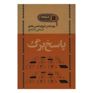 دفتر تمرین 50 برگ انتشارات نودا مدل پاسخ برگ کد 3021