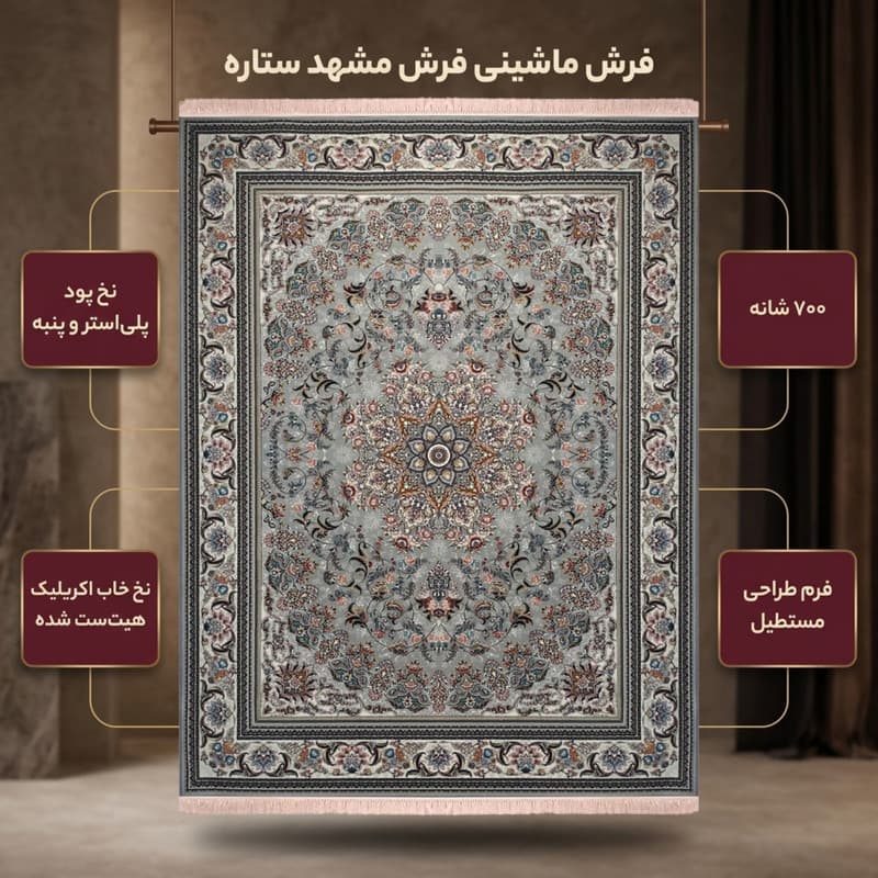 فرش ماشینی فرش مشهد مدل ستاره زمینه طوسی — تصویر ۲