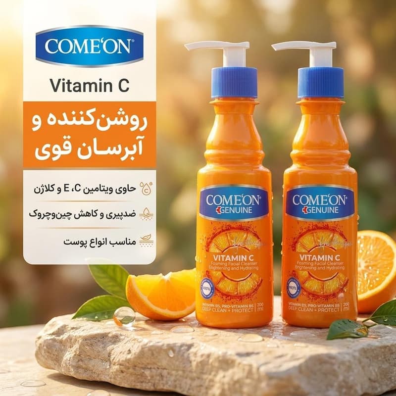 کرم مرطوب کننده کامان مدل Vitamin C حجم 200 میلی لیتر مجموعه 2 عددی — تصویر ۲