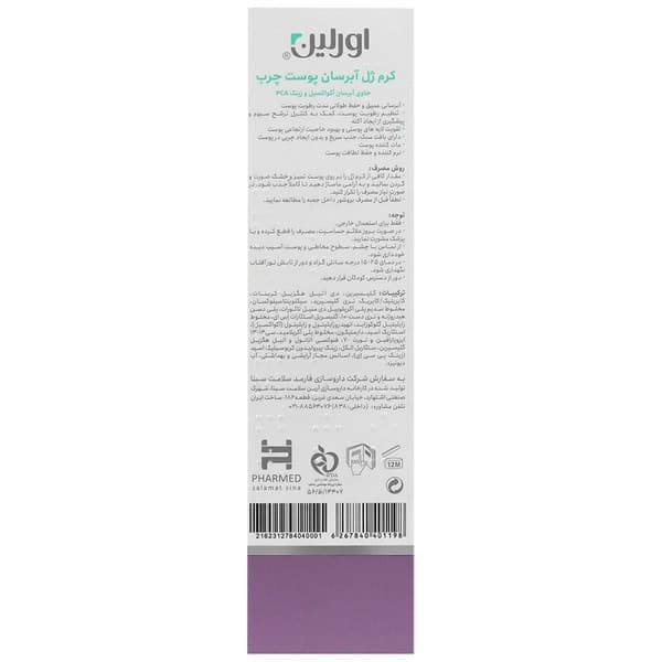 ژل کرم آبرسان صورت، گردن اورلین کد h2o مناسب پوست چرب حجم 50 میلی لیتر — تصویر ۲