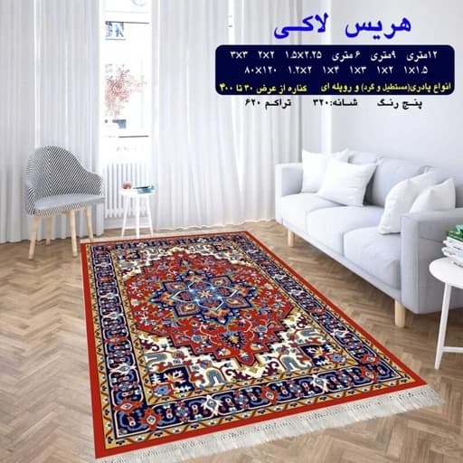 گلیم فرش ماشینی کاشان طرح هریس لاکی 4 متری (2 در 2)