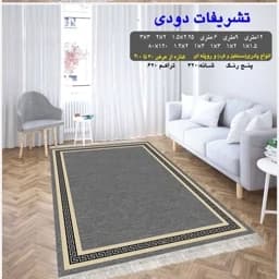 گلیم فرش ماشینی کاشان طرح تشریفات دودی4متری2،25در1،5(هزینه ارسال باخریداروپس کرایه میباشد) — تصویر ۳