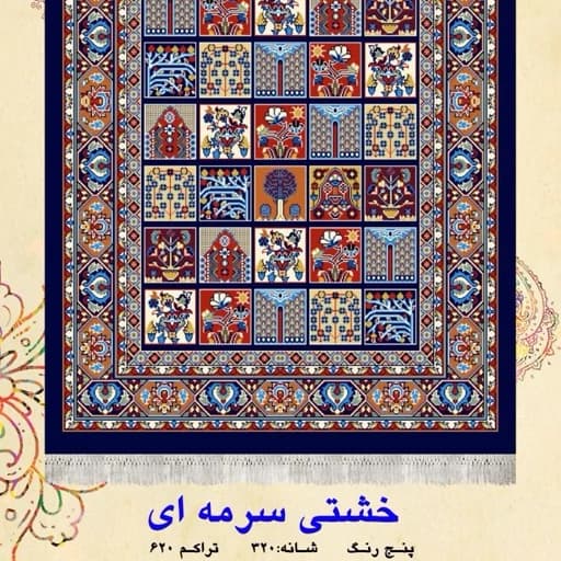 گلیم فرش ماشینی کاشان طرح خشتی سرمه ای(4در1)(هزینه ارسال باخریداروپس کرایه میباشد) — تصویر ۲