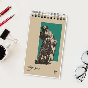 دفترچه آبرنگ 20 برگ نشر رف مدل 1117