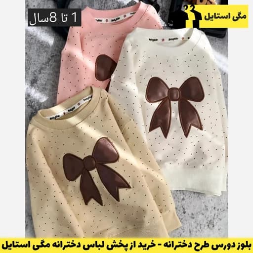 بلوز دخترانه دورس طرح خالخالی با گلدوزی پاپیون برجسته ساتن در رنگهای- خرید آنلاین لباس کودک از غرفه مگی استایل