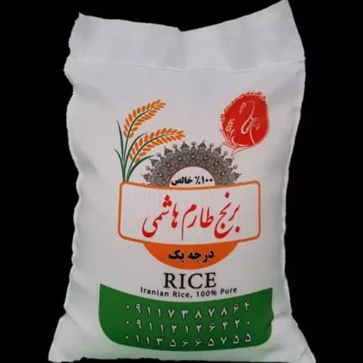 برنج فریدونکنار طارم هاشمی - امساله - معطر بدون واسطه از تولید کننده - 10 کیلویی
