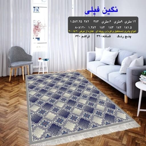 گلیم فرش ماشینی کاشان طرح نگین فیلی سایز 6متری (2 در 3) — تصویر ۲