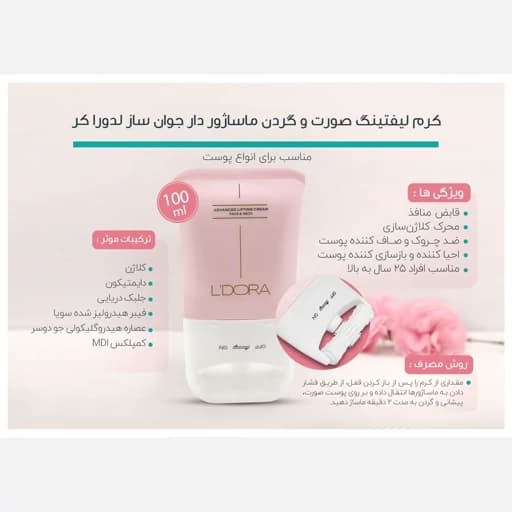 کرم لیفتینگ صورت و گردن ماساژور دار جوان ساز