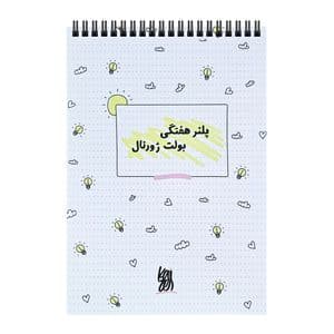 دفتر برنامه‌ریزی 60 برگ کایزن مدل هفتگی طرح بولت ژورنال کد wp001