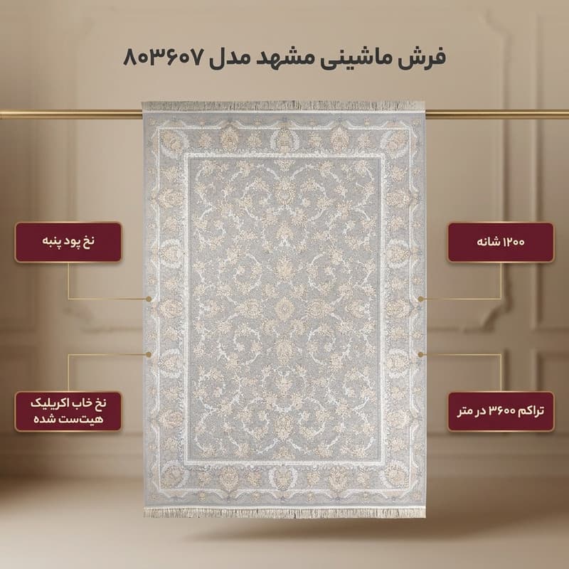 فرش ماشینی مشهد کد 803607 زمینه فیلی — تصویر ۲