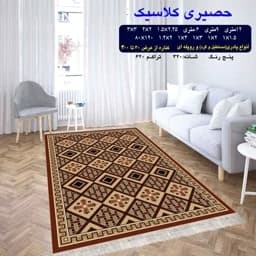 گلیم ماشینی کاشان طرح حصیری کلاسیک سایز 1.5 در 2.25 (پس کرایه) — تصویر ۳