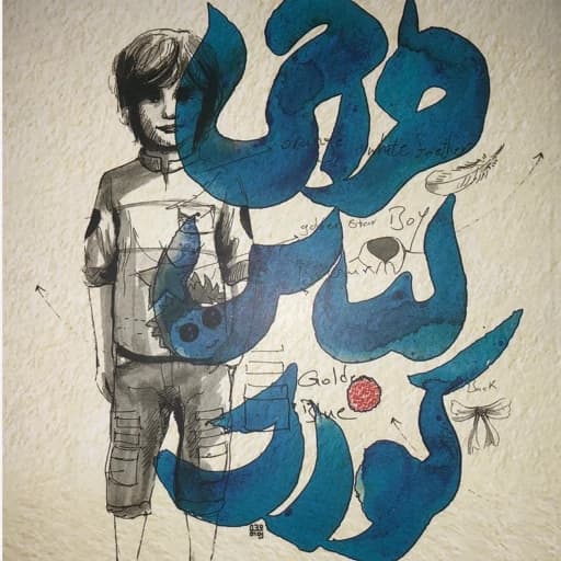 کتاب طراحی لباس کودک وحید محمدی