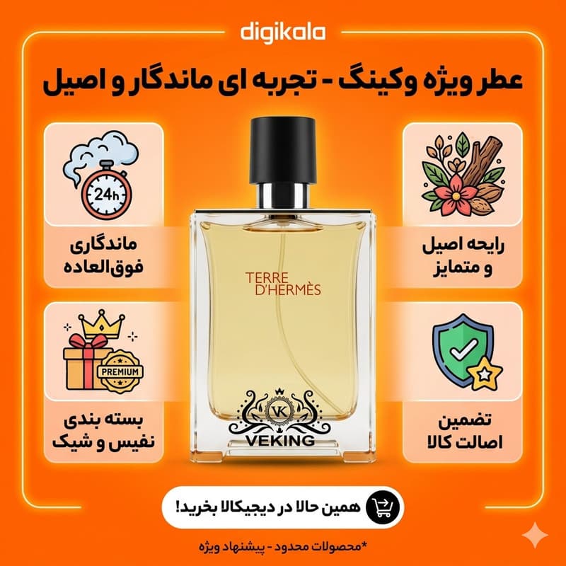 ادو تویلت مردانه وکینگ مدل تق هرمس با رایحه خنک حجم 100 میلی لیتر — تصویر ۹