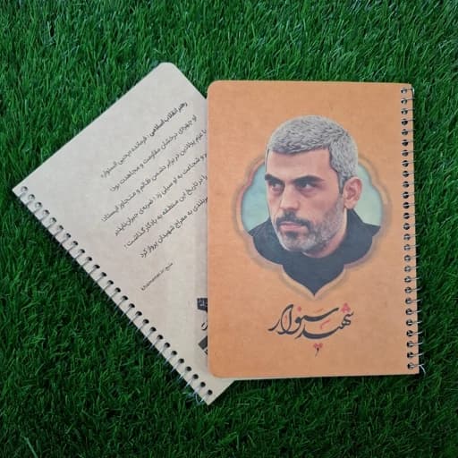 دفترچه یادداشت شهید سنوار — تصویر ۲