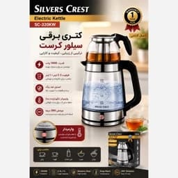 چای ساز روهمی و کتری برقی سیلور کرست مدل SC-320KW — تصویر ۳