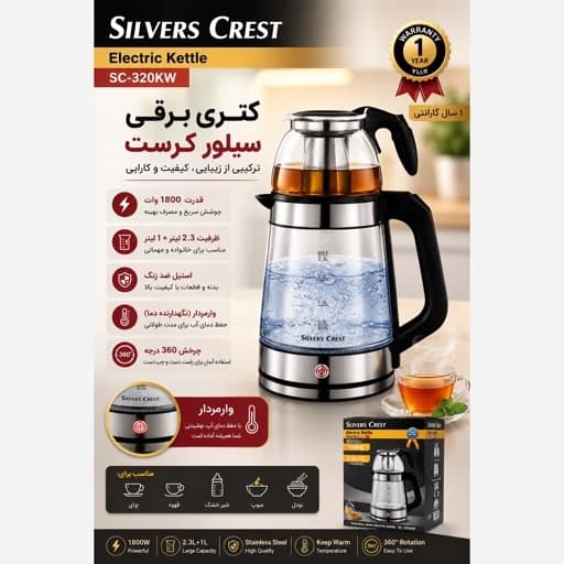 چای ساز روهمی و کتری برقی سیلور کرست مدل SC-320KW — تصویر ۲