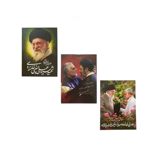 دفترچه یادداشت ته چسب امام شهید