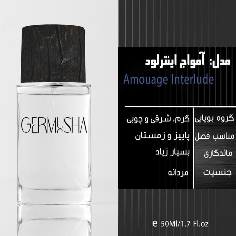 ادو پرفیوم مردانه گرموشا مدل آمواج اینترلود با رایحه گرم حجم 55 میلی لیتر — تصویر ۳