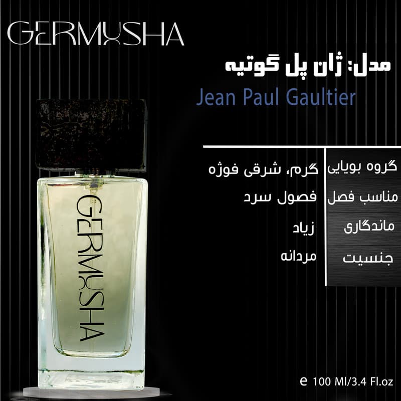 ادو پرفیوم مردانه گرموشا مدل ژان پل گوتیه با رایحه گرم حجم 100 میلی لیتر — تصویر ۴