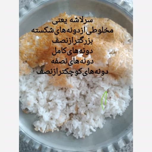 برنج سر لاشه هاشمی گیلان(5کیلویی)