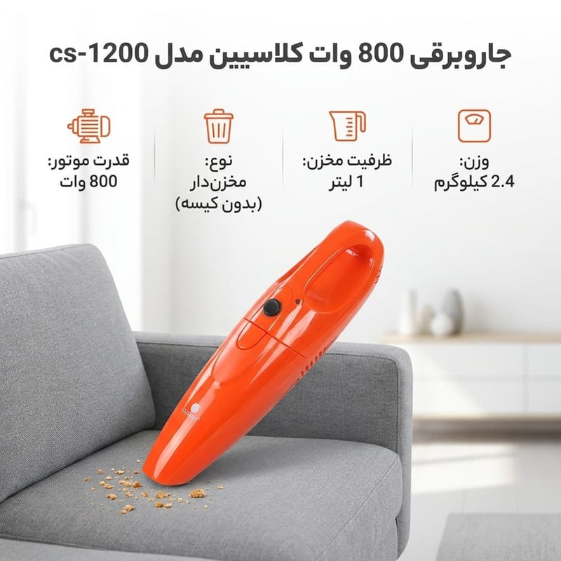 جاروبرقی 800 وات کلاسیین مدل cs-1200 — تصویر ۲