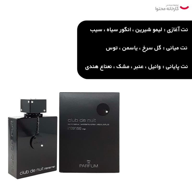 پرفیوم مردانه آرماف مدل Club De Nuit حجم 200 میلی لیتر — تصویر ۷