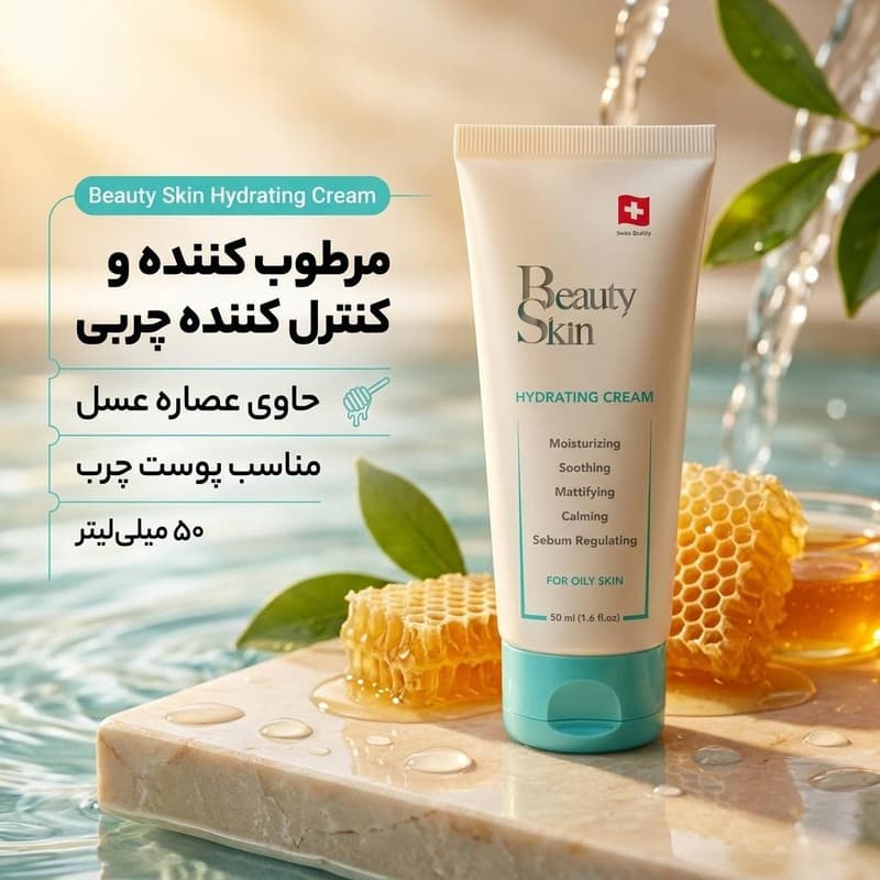 کرم مرطوب کننده بی اس بیوتی اسکین مدل for oi حجم 50 میلی لیتر — تصویر ۳