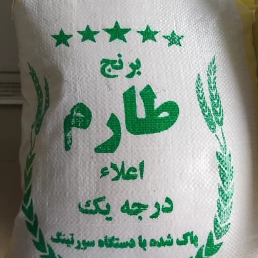 برنج طارم هاشمی آستانه اشرفیه ارسال رایگان تازه