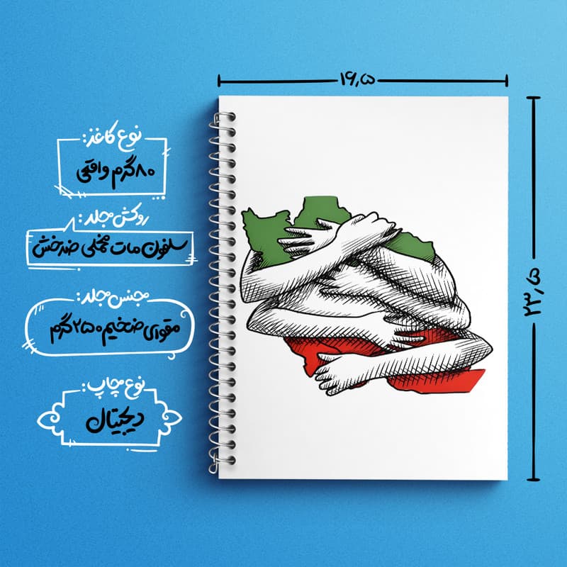 دفتر زبان 50 برگ خندالو مدل دو خط طرح ایران (Iran) کد F4984 — تصویر ۳