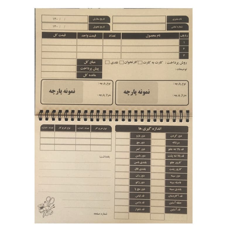دفتر خیاطی 50 برگ مدل دوخت و دوز — تصویر ۲