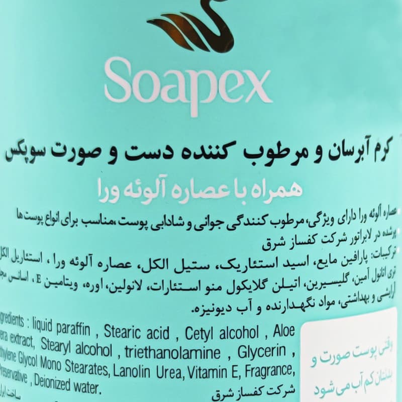 کرم آبرسان و مرطوب کننده سوپکس مدل Hydra Plus حجم 250 میلی لیتر مجموعه 3 عددی — تصویر ۳