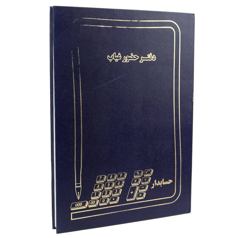 دفتر حضور و غیاب کد 1014938 — تصویر ۲