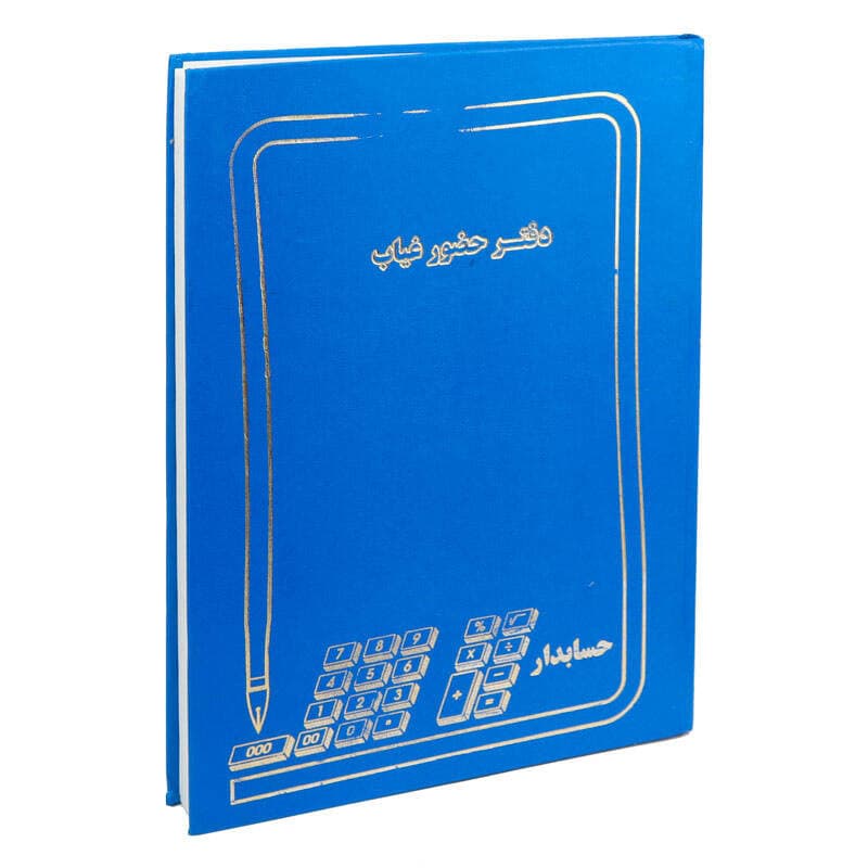 دفتر حضور و غیاب کد 1014938 — تصویر ۴